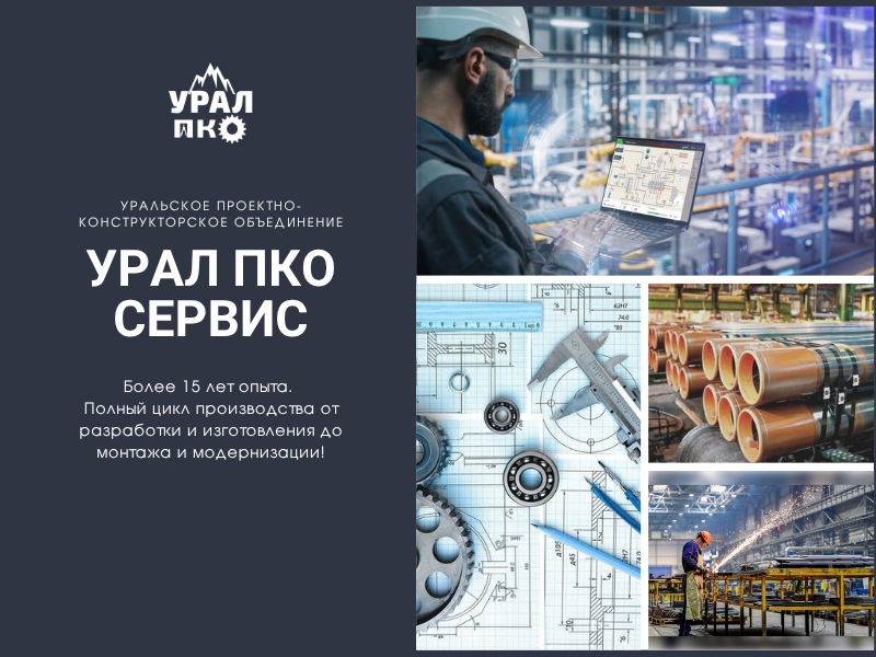 ООО "Урал ПКО Сервис"